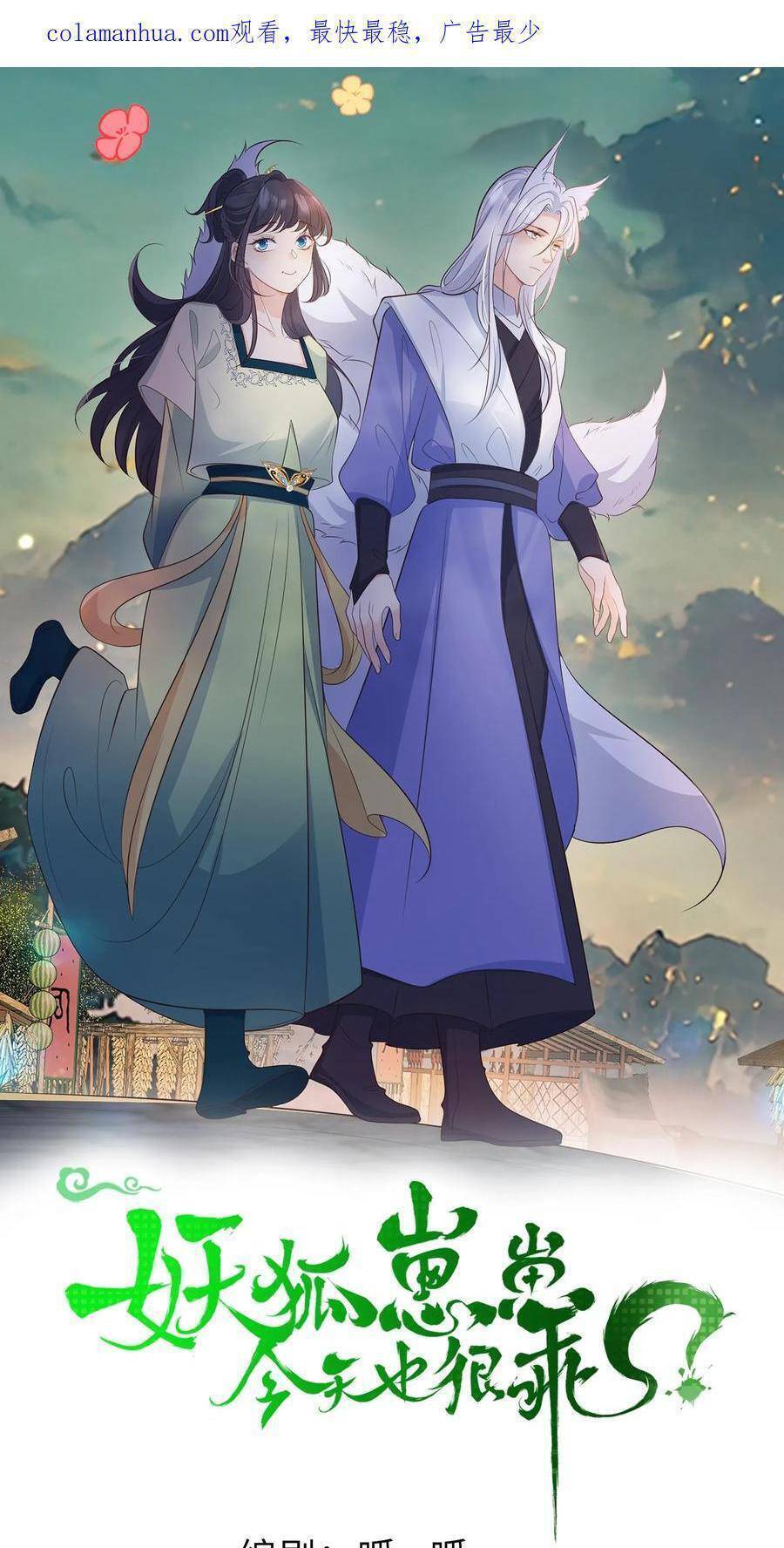 Tiểu Hồ Ly Hôm Nay Có Chút Ngoan chapter 109 - Upload bởi truyensieuhay.com