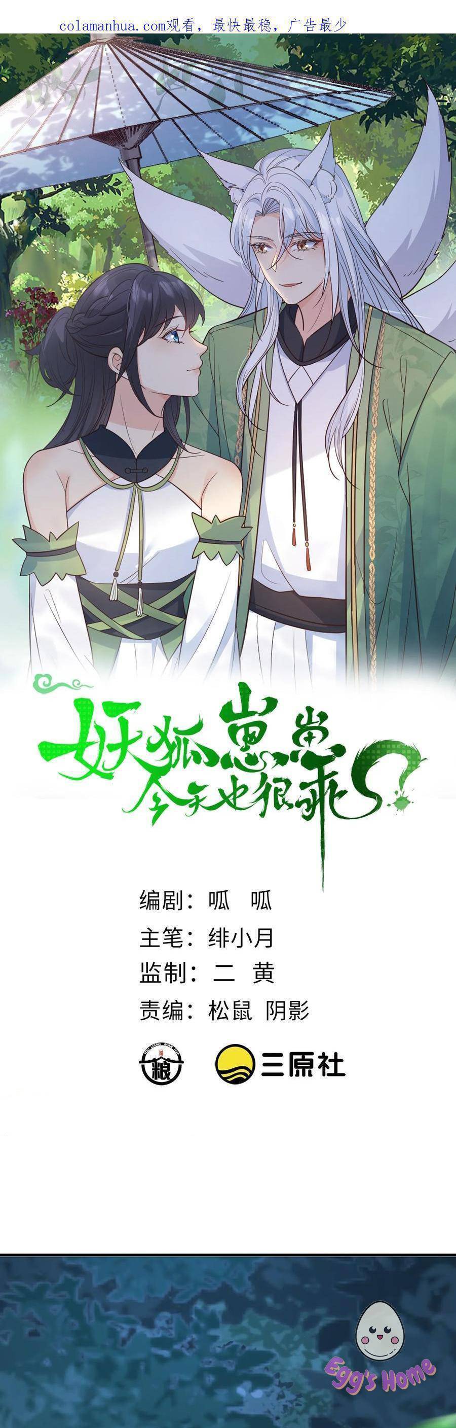 Tiểu Hồ Ly Hôm Nay Có Chút Ngoan chapter 111 - Upload bởi truyensieuhay.com