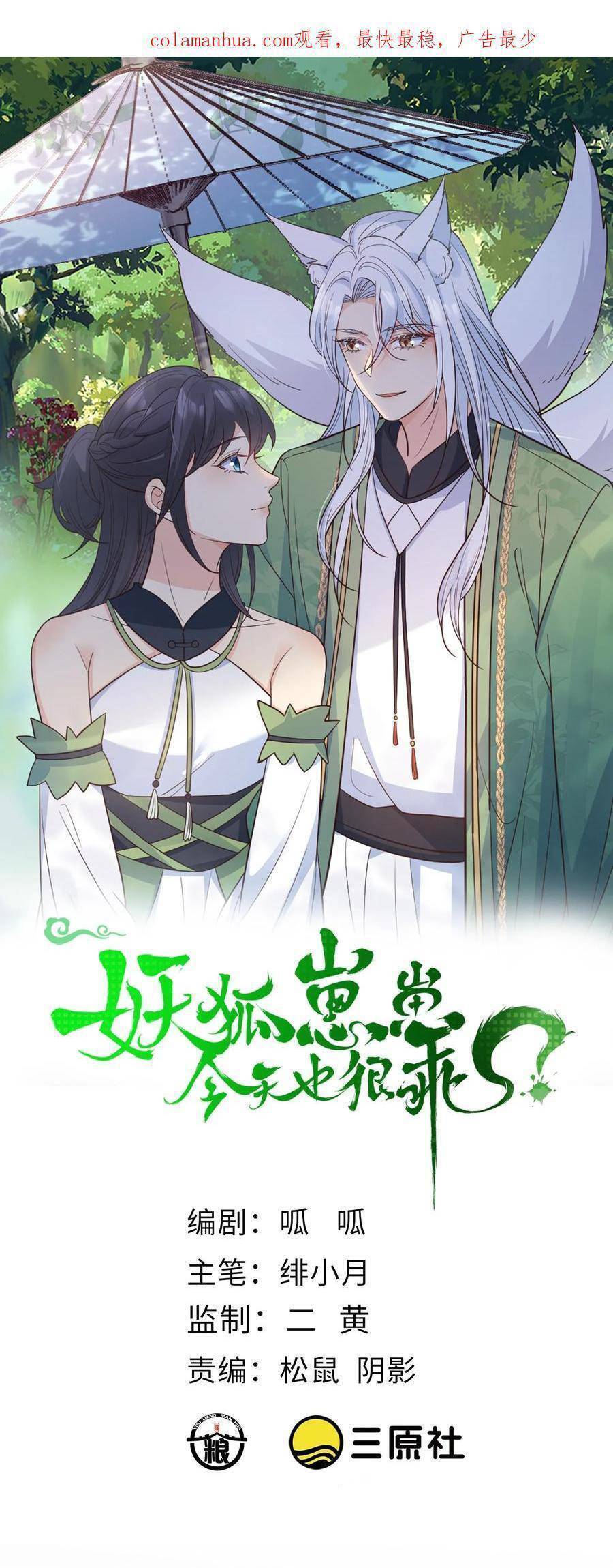 Tiểu Hồ Ly Hôm Nay Có Chút Ngoan chapter 112 - Upload bởi truyensieuhay.com