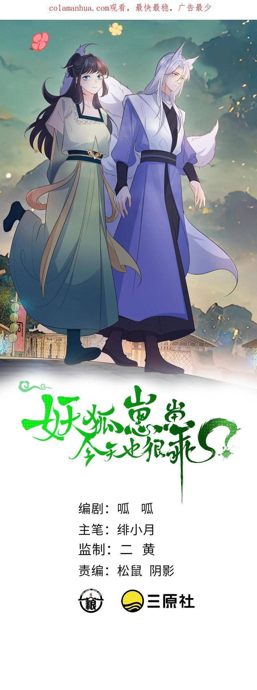 Tiểu Hồ Ly Hôm Nay Có Chút Ngoan chapter 114 - Upload bởi truyensieuhay.com