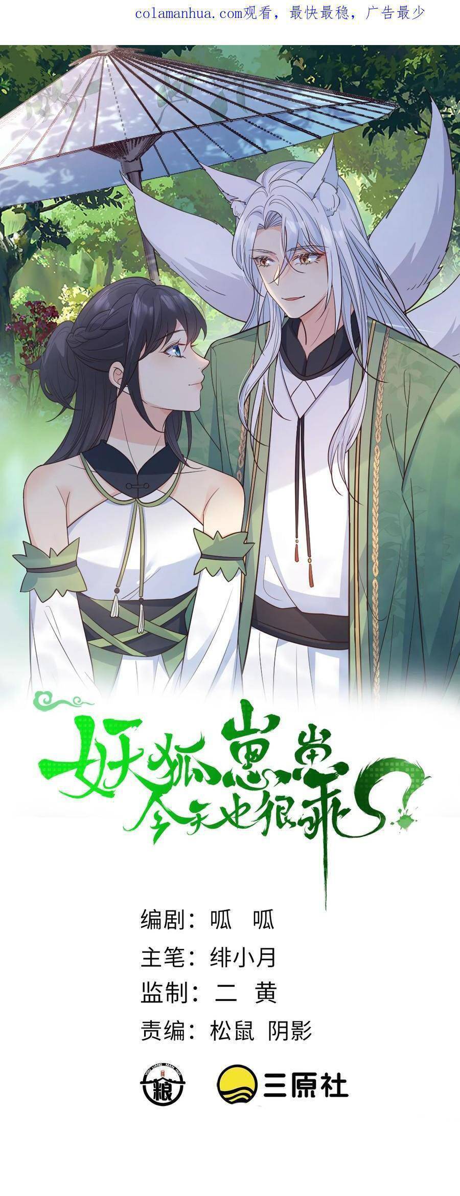 Tiểu Hồ Ly Hôm Nay Có Chút Ngoan chapter 115 - Upload bởi truyensieuhay.com