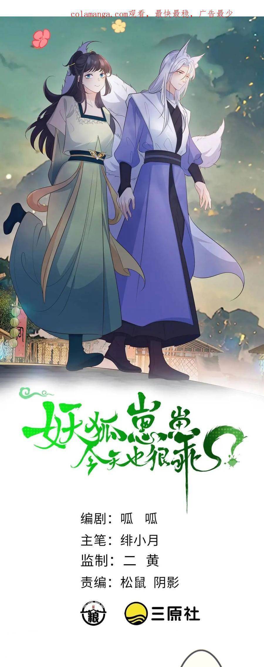 Tiểu Hồ Ly Hôm Nay Có Chút Ngoan chapter 117 - Upload bởi truyensieuhay.com