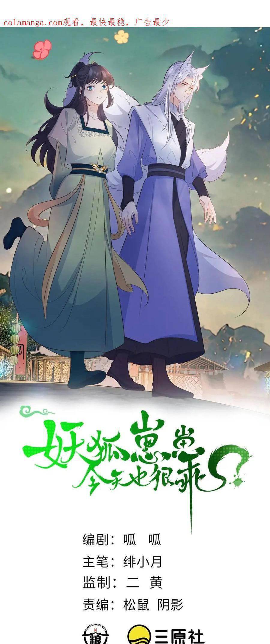 Tiểu Hồ Ly Hôm Nay Có Chút Ngoan chapter 118 - Upload bởi truyensieuhay.com