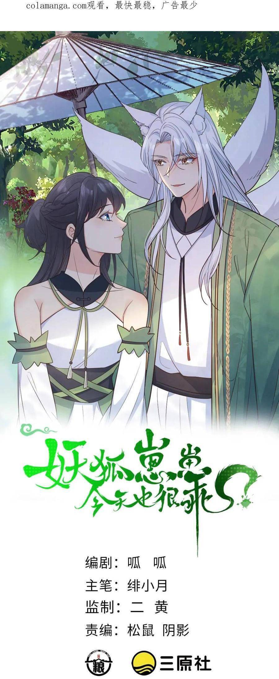 Tiểu Hồ Ly Hôm Nay Có Chút Ngoan chapter 119 - Upload bởi truyensieuhay.com