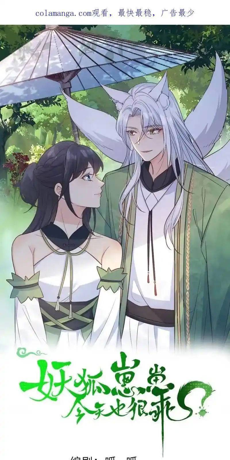 Tiểu Hồ Ly Hôm Nay Có Chút Ngoan chapter 120 - Upload bởi truyensieuhay.com