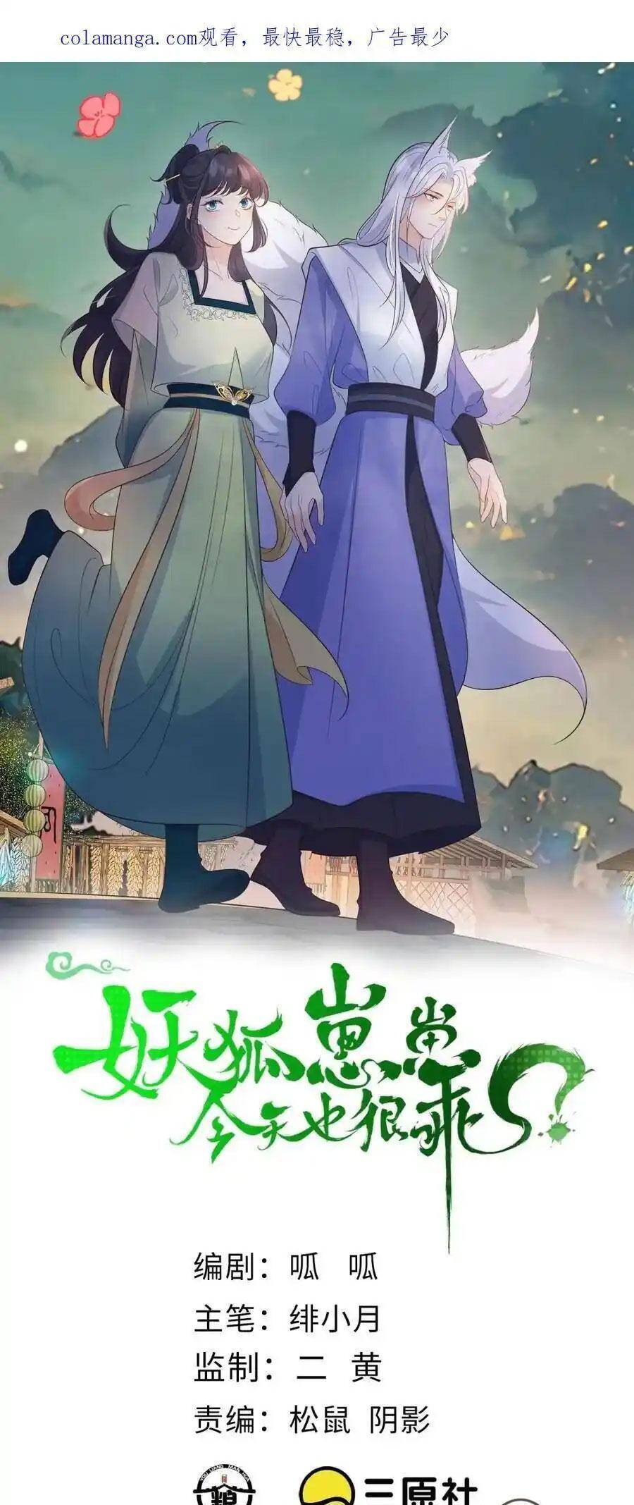 Tiểu Hồ Ly Hôm Nay Có Chút Ngoan chapter 121 - Upload bởi truyensieuhay.com