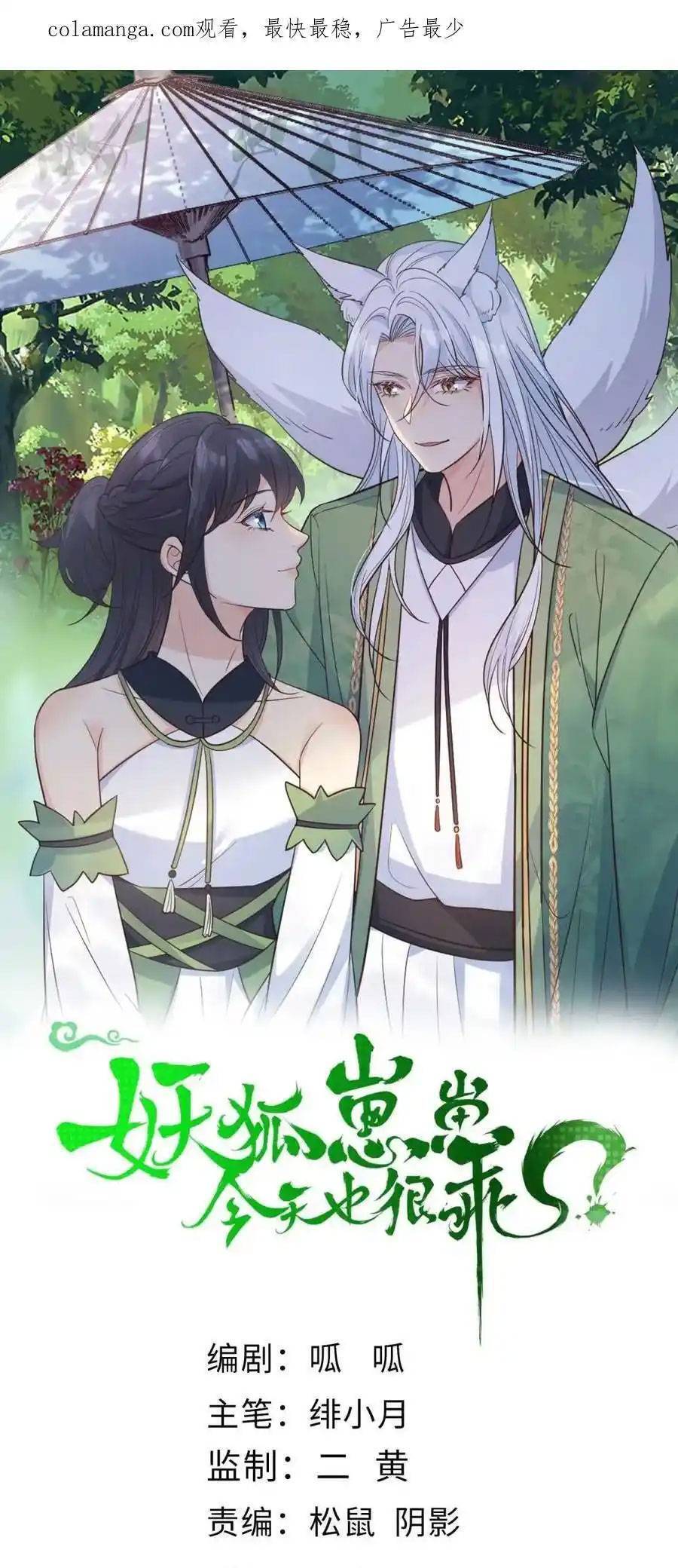 Tiểu Hồ Ly Hôm Nay Có Chút Ngoan chapter 122 - Upload bởi truyensieuhay.com