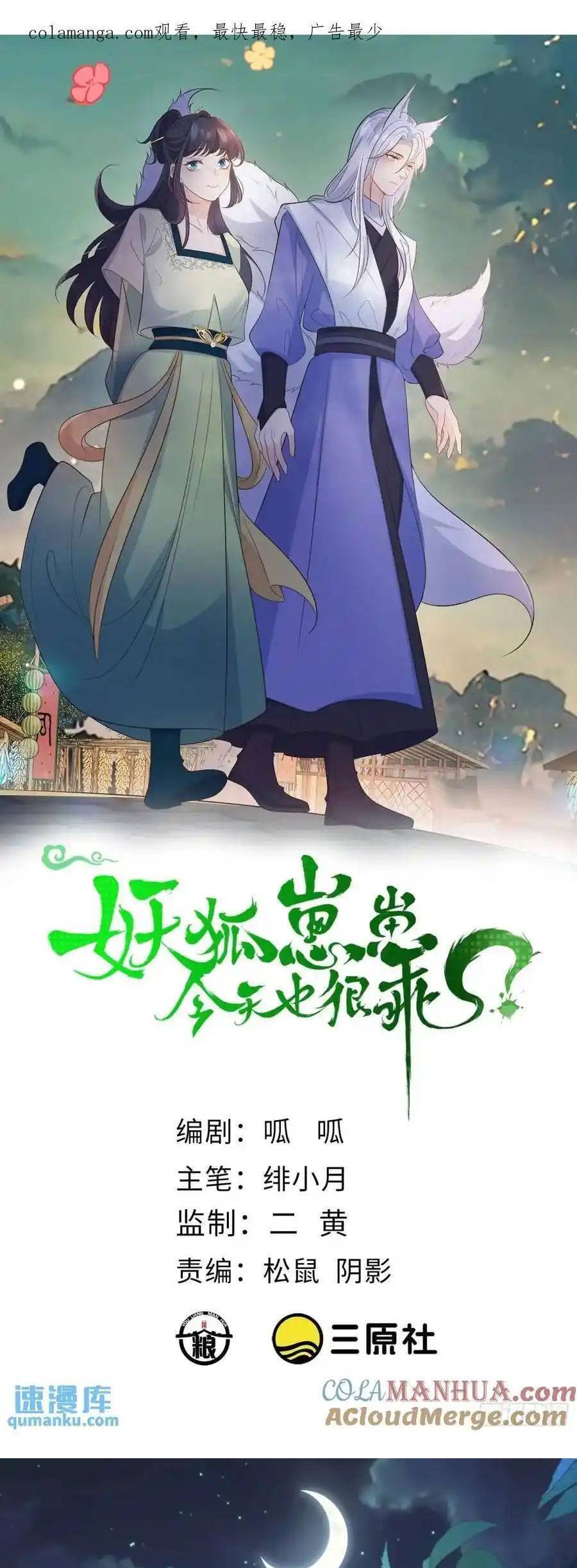 Tiểu Hồ Ly Hôm Nay Có Chút Ngoan chapter 123 - Upload bởi truyensieuhay.com