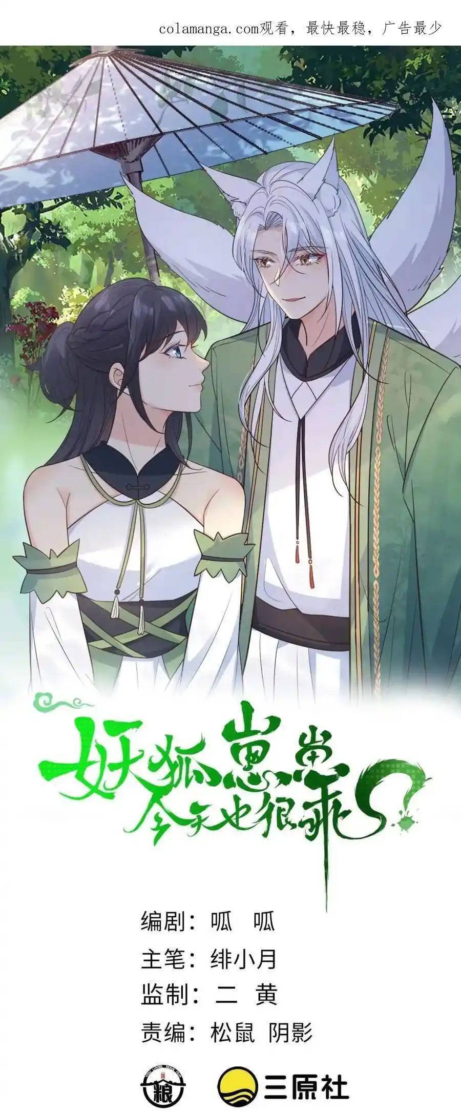 Tiểu Hồ Ly Hôm Nay Có Chút Ngoan chapter 124 - Upload bởi truyensieuhay.com