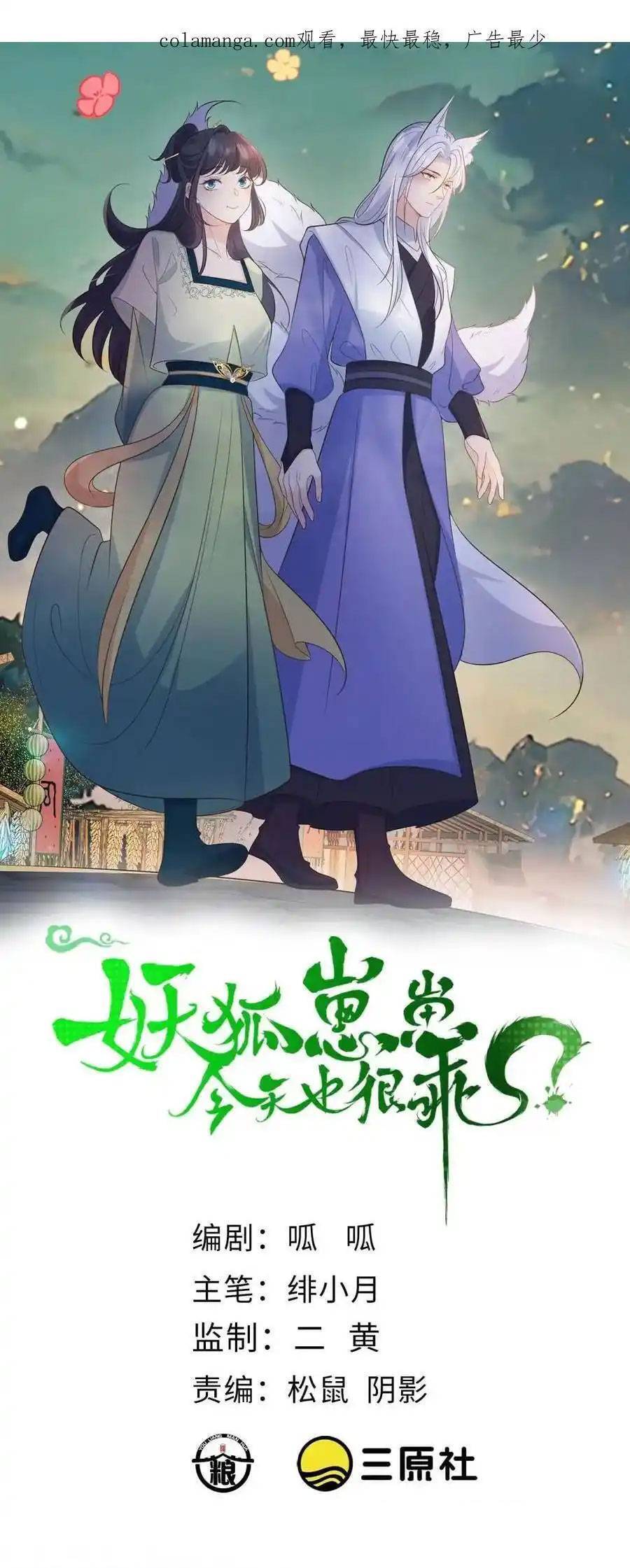 Tiểu Hồ Ly Hôm Nay Có Chút Ngoan chapter 125 - Upload bởi truyensieuhay.com