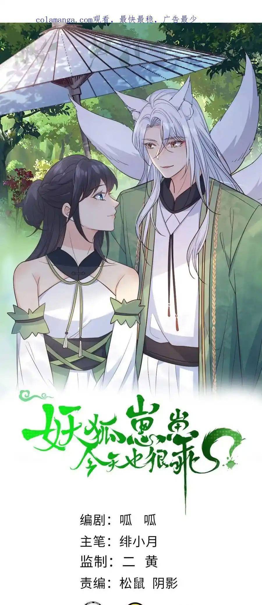 Tiểu Hồ Ly Hôm Nay Có Chút Ngoan chapter 126 - Upload bởi truyensieuhay.com