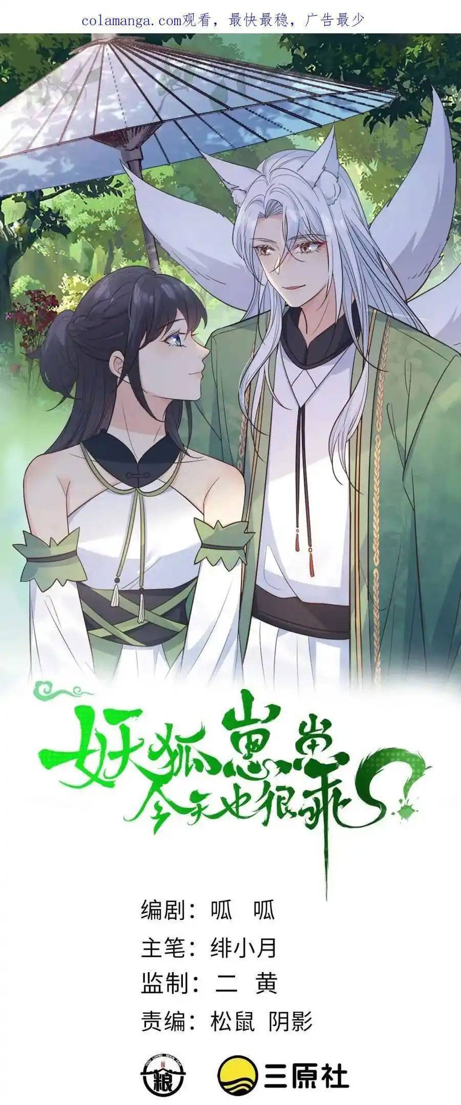 Tiểu Hồ Ly Hôm Nay Có Chút Ngoan chapter 128 - Upload bởi truyensieuhay.com