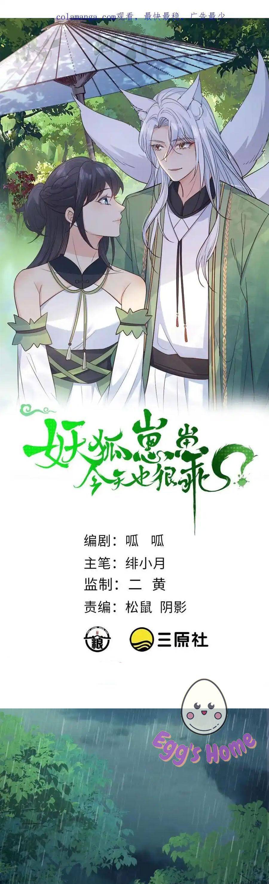 Tiểu Hồ Ly Hôm Nay Có Chút Ngoan chapter 131 - Upload bởi truyensieuhay.com