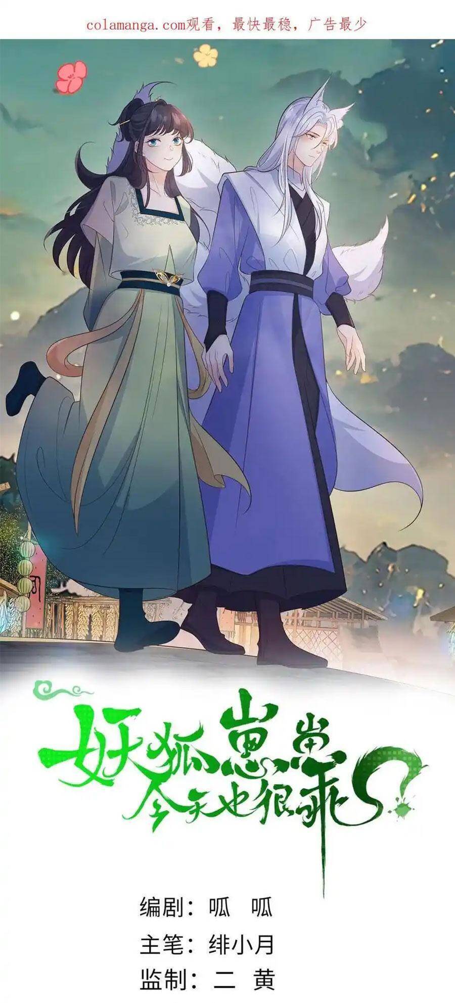 Tiểu Hồ Ly Hôm Nay Có Chút Ngoan chapter 132 - Upload bởi truyensieuhay.com