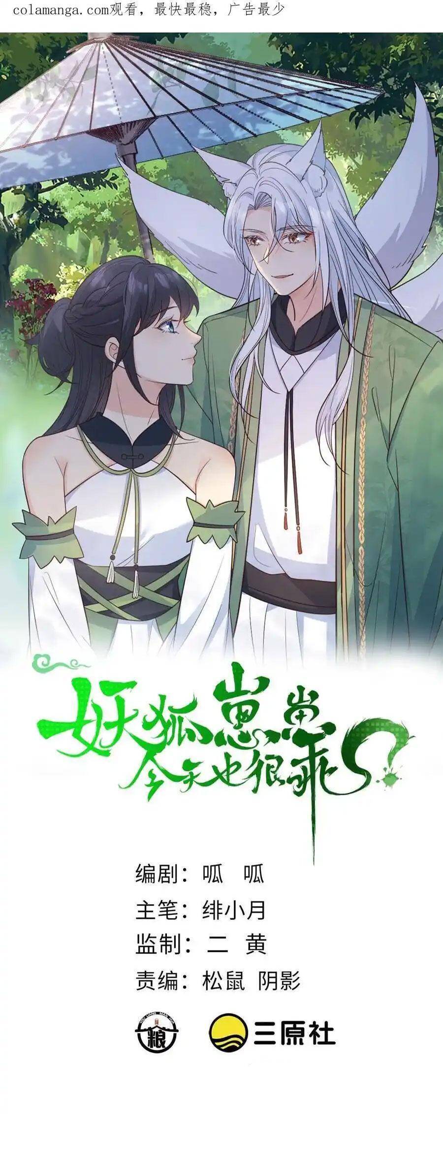 Tiểu Hồ Ly Hôm Nay Có Chút Ngoan chapter 133 - Upload bởi truyensieuhay.com