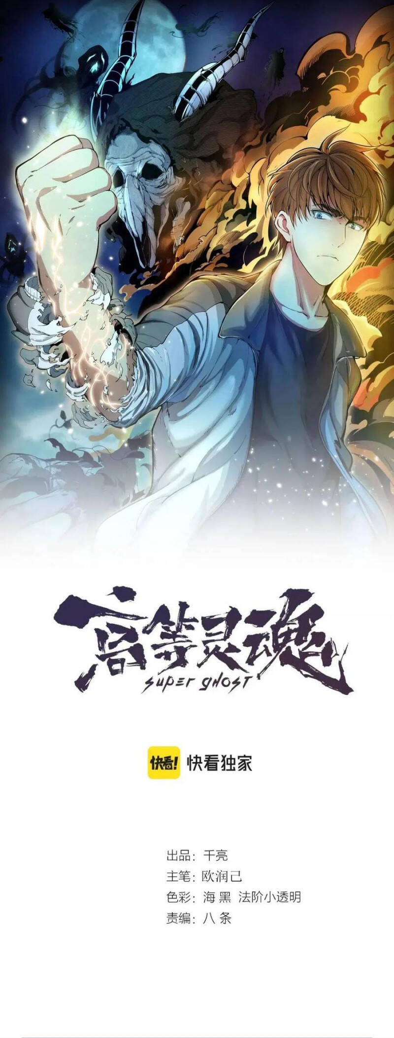 Cao Đẳng Linh Hồn chapter 165 - Trang 1