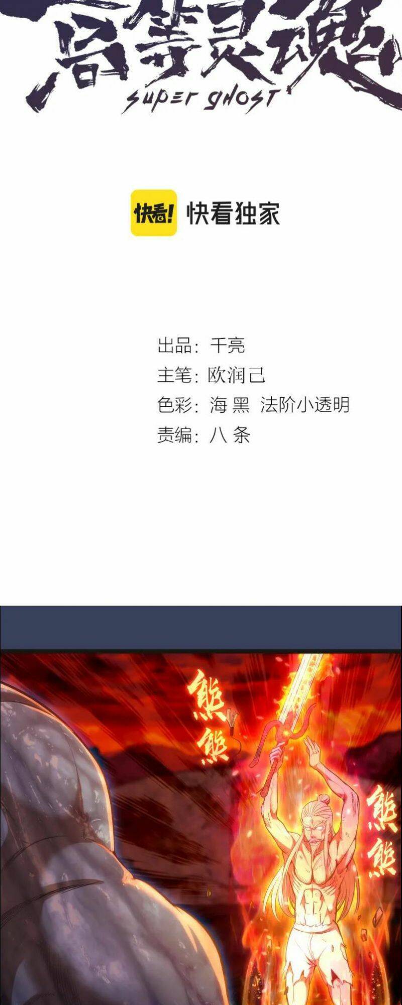 Cao Đẳng Linh Hồn chapter 182 - Trang 1