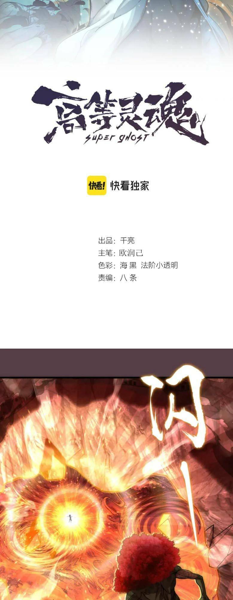 Cao Đẳng Linh Hồn chapter 198 - Trang 2