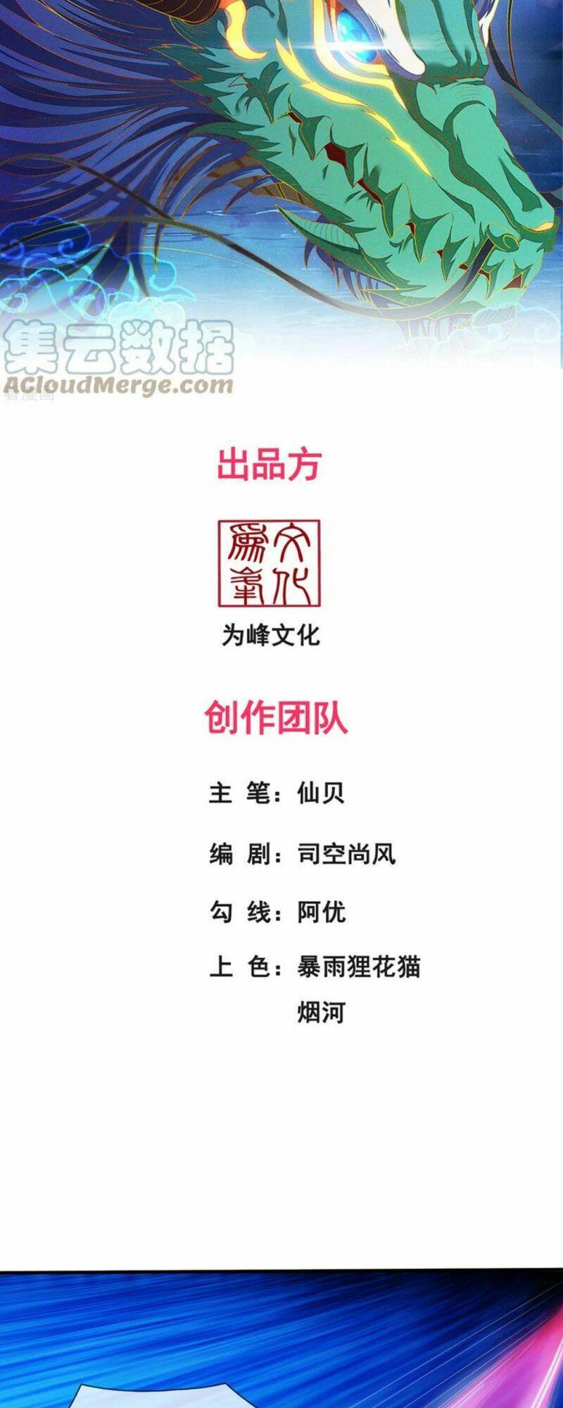 Huyền Thiên Chí Tôn chapter 75 - Upload bởi truyensieuhay.com