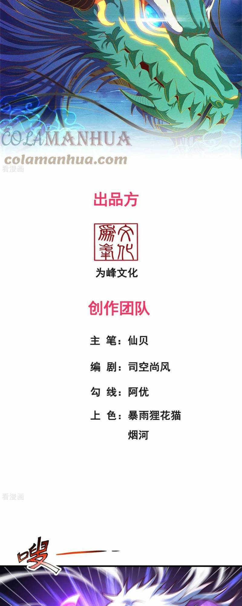 Huyền Thiên Chí Tôn chapter 84 - Upload bởi truyensieuhay.com