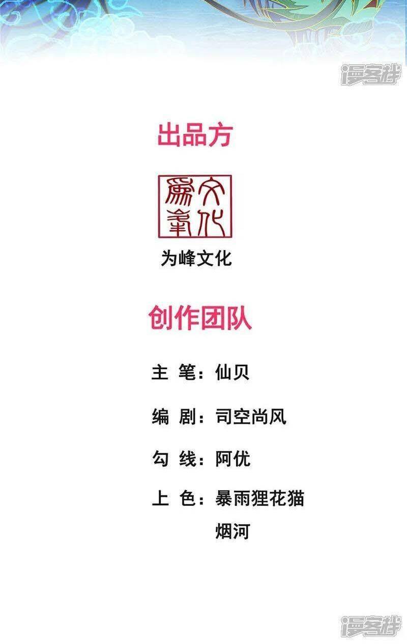 Huyền Thiên Chí Tôn chapter 111 - Trang 3