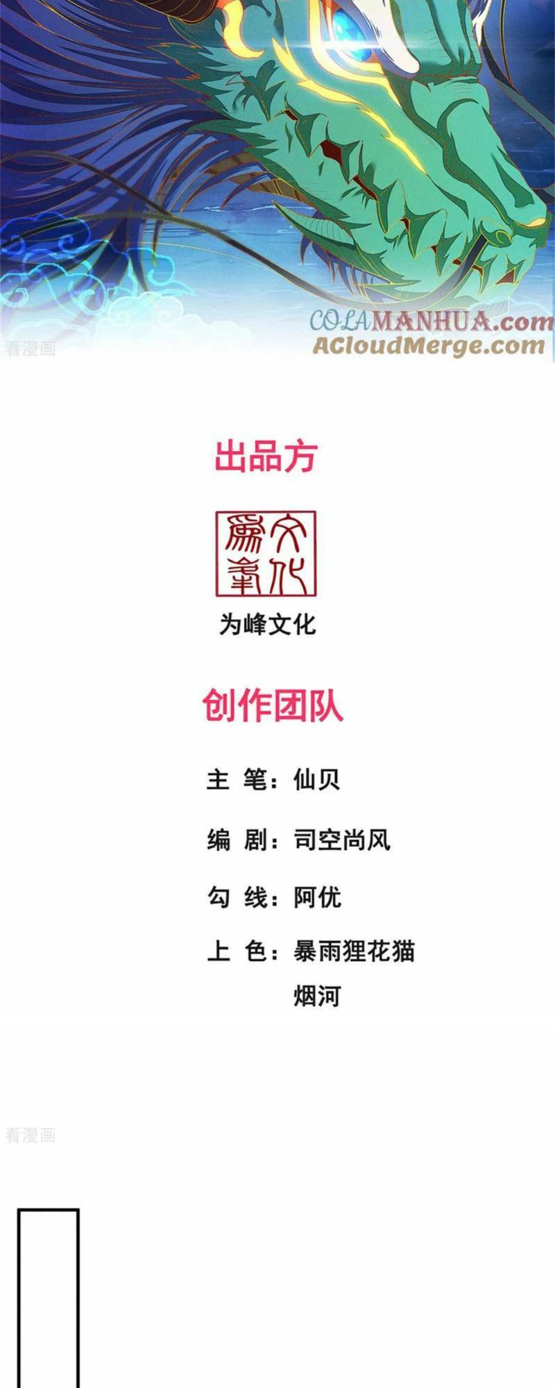 Huyền Thiên Chí Tôn chapter 115 - Trang 2