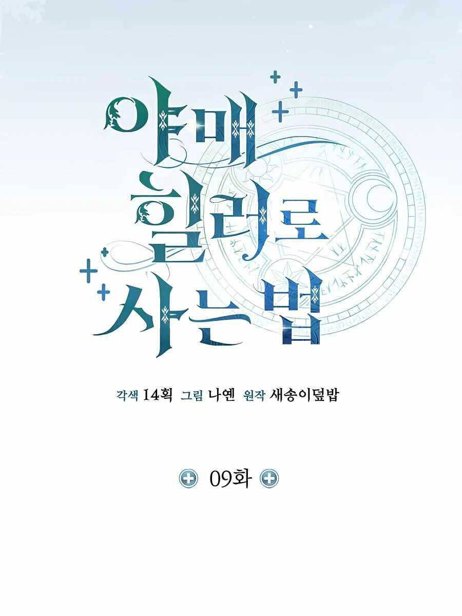 Làm Sao Sống Như Một Trị Liệu Sư Ngầm? chapter 9 - Upload bởi truyensieuhay.com