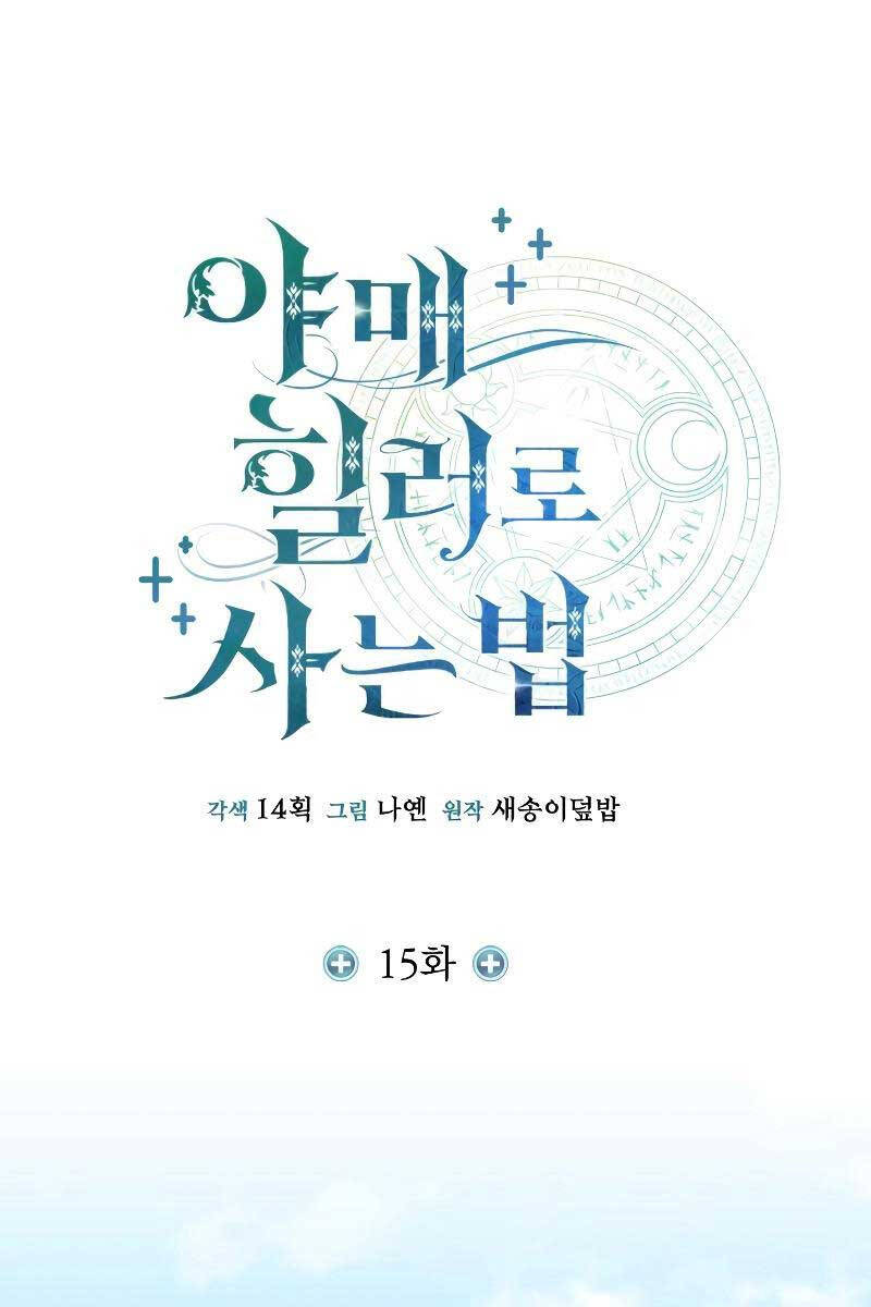 Làm Sao Sống Như Một Trị Liệu Sư Ngầm? chapter 15 - Upload bởi truyensieuhay.com