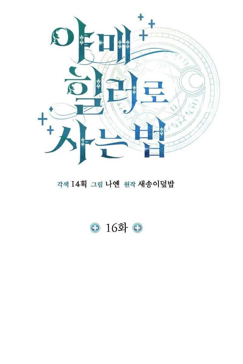 Làm Sao Sống Như Một Trị Liệu Sư Ngầm? chapter 16 - Upload bởi truyensieuhay.com