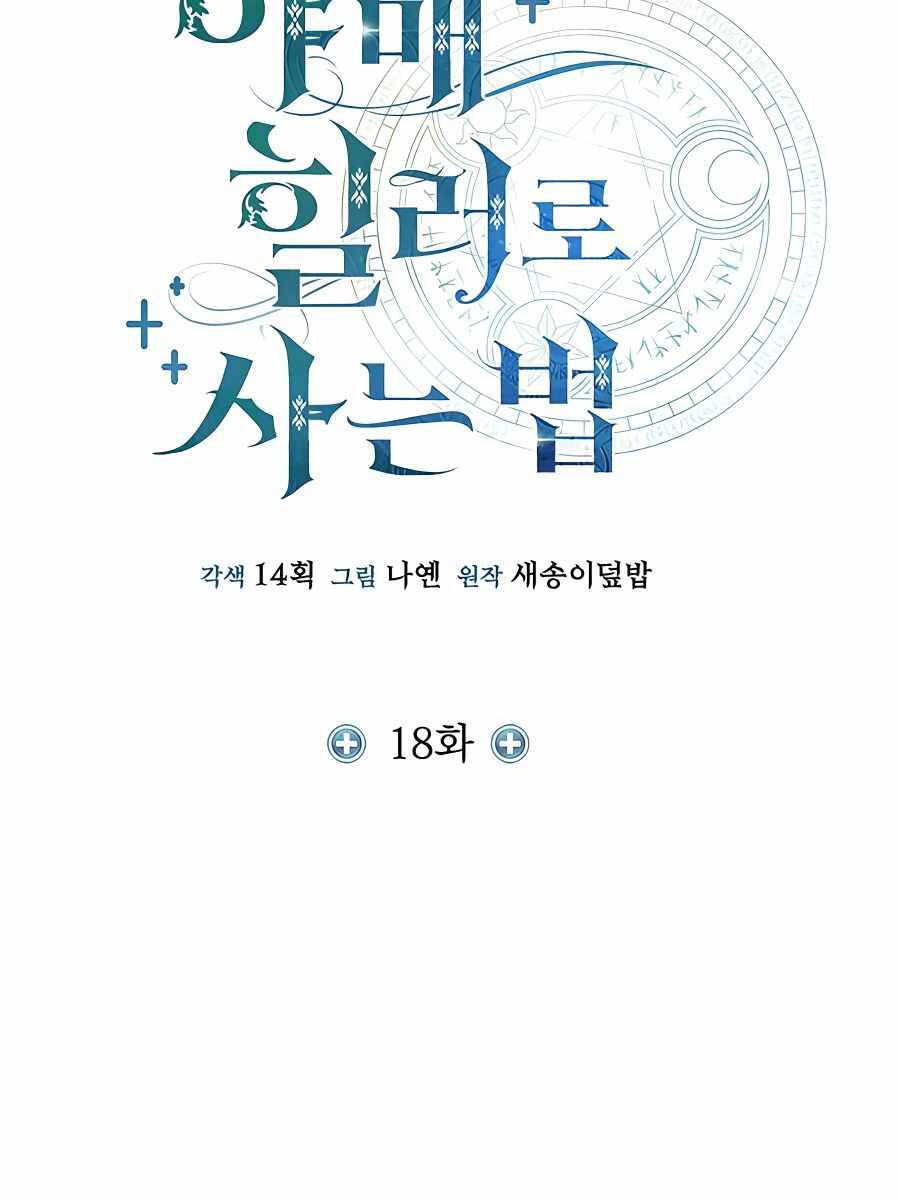 Làm Sao Sống Như Một Trị Liệu Sư Ngầm? chapter 18 - Upload bởi truyensieuhay.com