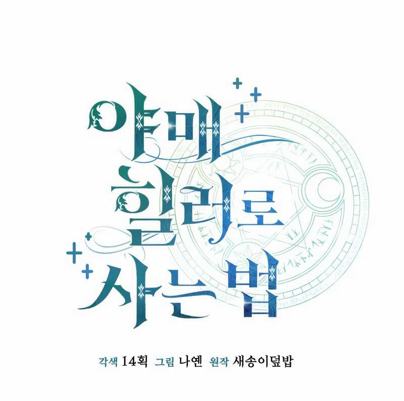 Làm Sao Sống Như Một Trị Liệu Sư Ngầm? chapter 19 - Upload bởi truyensieuhay.com
