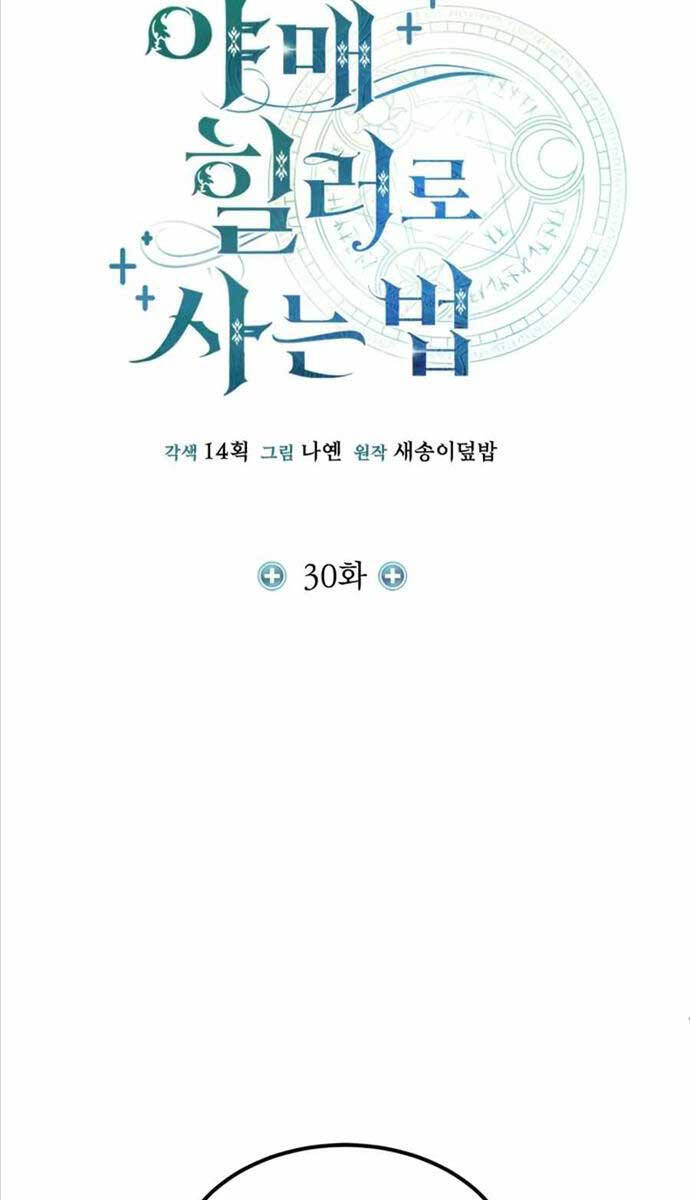 Làm Sao Sống Như Một Trị Liệu Sư Ngầm? chapter 30 - Upload bởi truyensieuhay.com