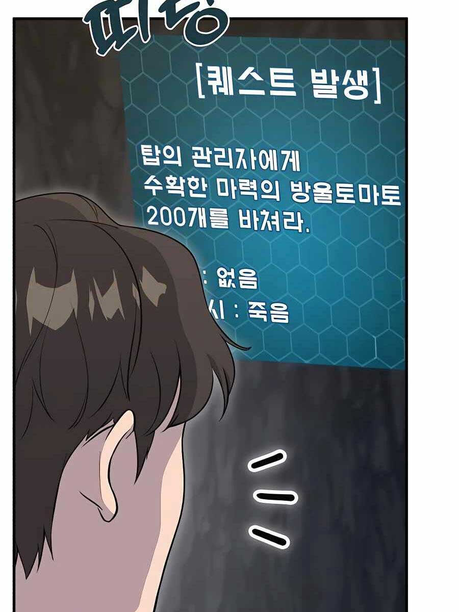 Làm Nông Dân Trong Tòa Tháp Thử Thách chapter 6 - Upload bởi truyensieuhay.com