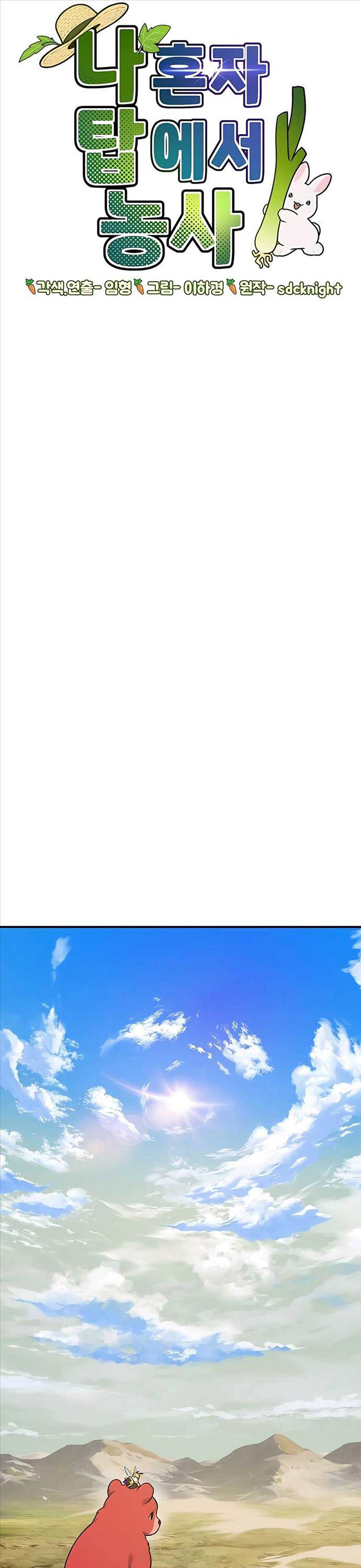 Làm Nông Dân Trong Tòa Tháp Thử Thách chapter 54 - Upload bởi truyensieuhay.com
