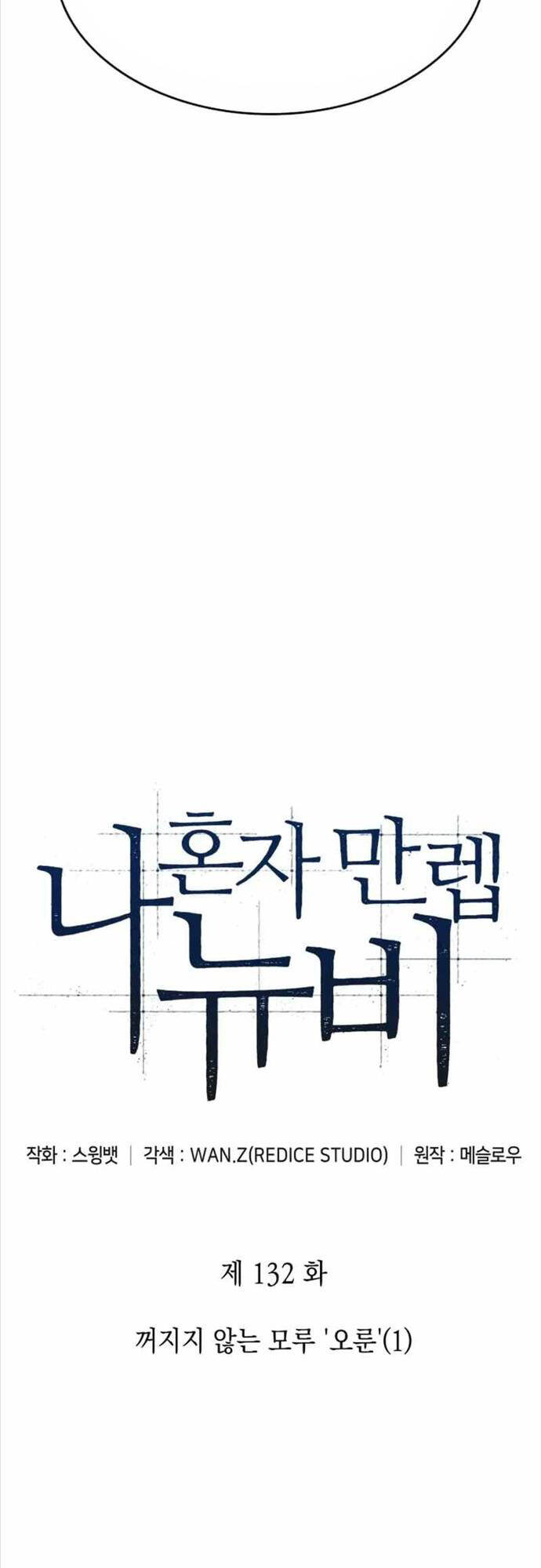 Người Chơi Mới Cấp Tối Đa chapter 132 - Upload bởi truyensieuhay.com