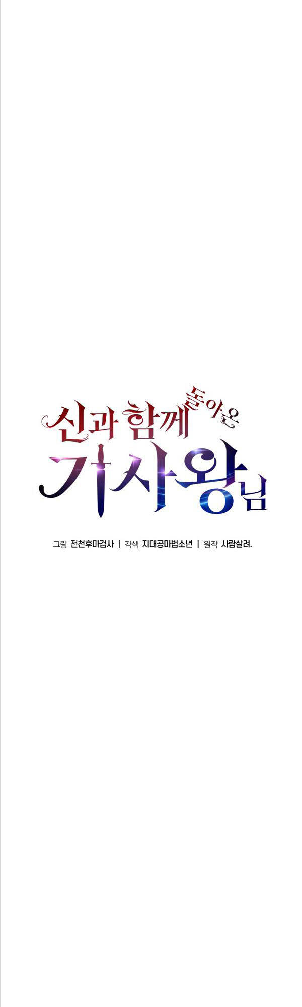 Vua Hiệp Sĩ Đã Trở Lại Với Một Vị Thần chapter 2 - Upload bởi truyensieuhay.com