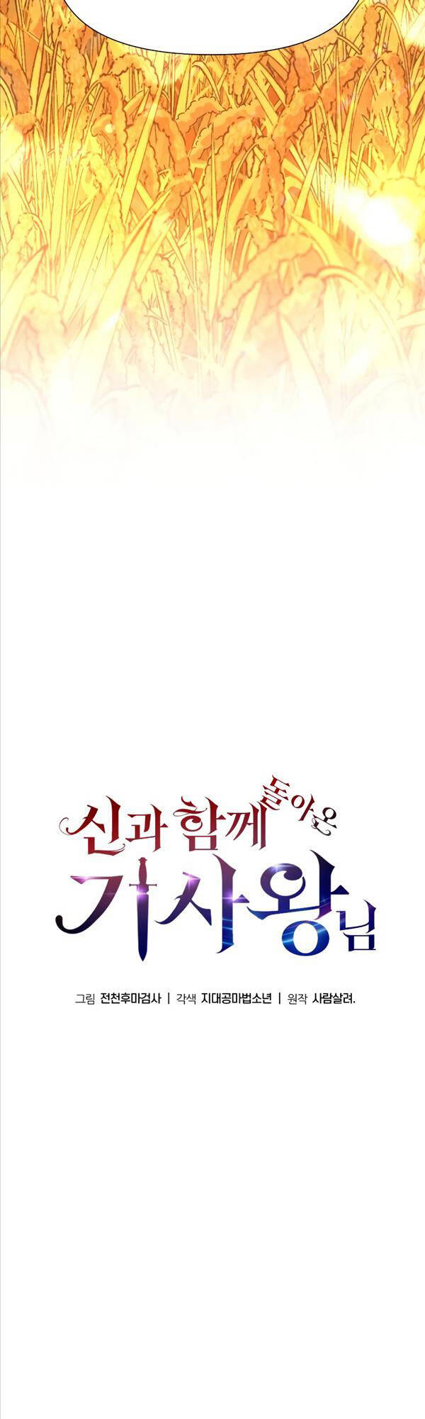 Vua Hiệp Sĩ Đã Trở Lại Với Một Vị Thần chapter 4 - Upload bởi truyensieuhay.com