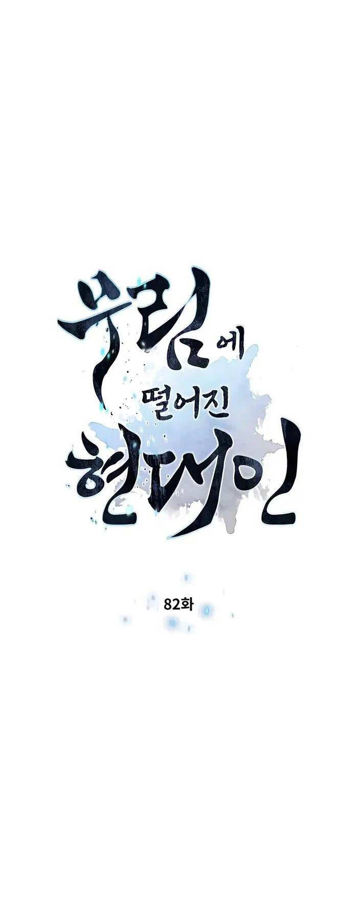 Chuyển Sinh Vào Thế Giới Võ Lâm chapter 82 - Upload bởi truyensieuhay.com