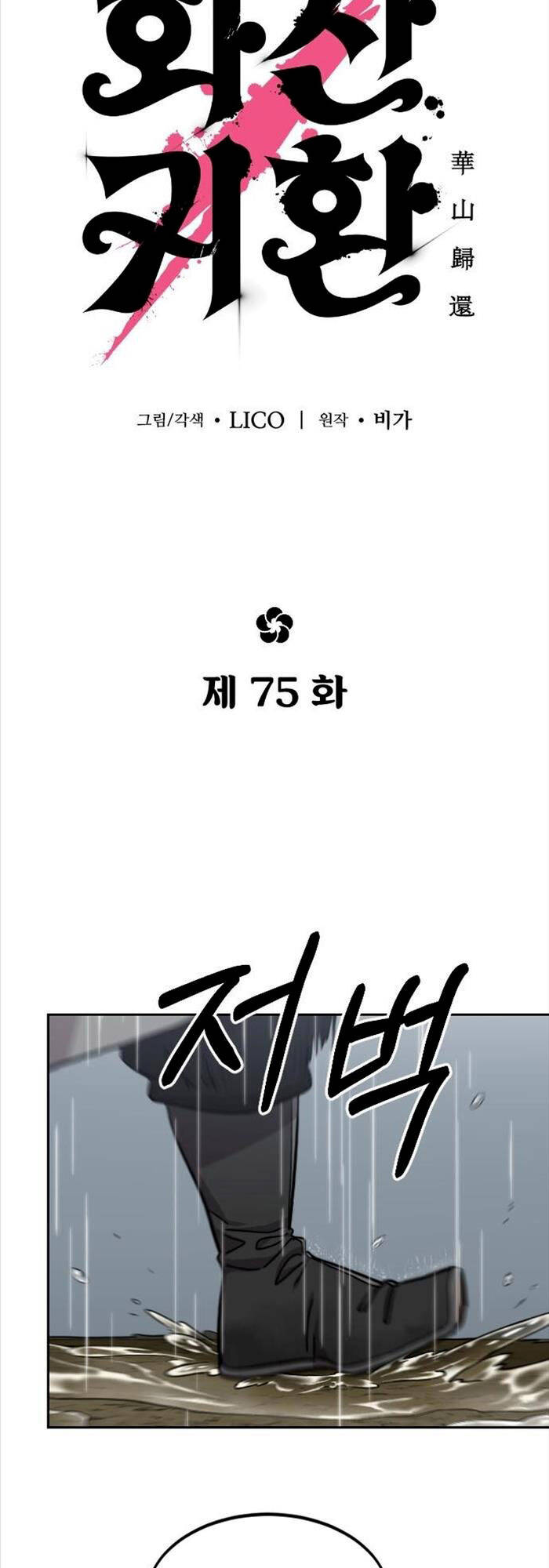 Hoa Sơn Tái Xuất chapter 75 - Upload bởi truyensieuhay.com