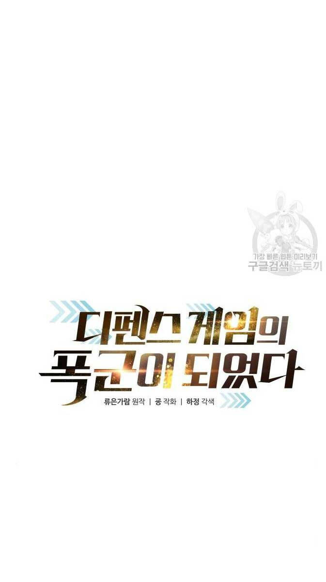 Trở Thành Hung Thần Trong Trò Chơi Thủ Thành chapter 73 - Upload bởi truyensieuhay.com