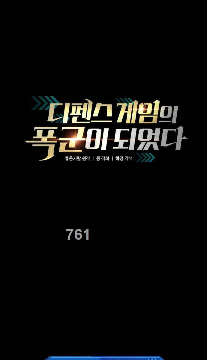 Trở Thành Hung Thần Trong Trò Chơi Thủ Thành chapter 83 - Upload bởi truyensieuhay.com