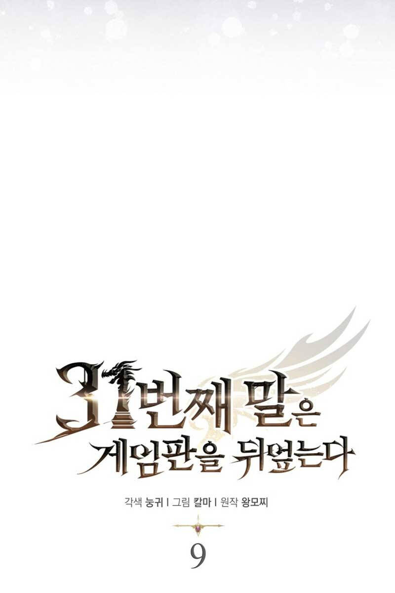 Quân Cờ Thứ 31 Lật Ngược Ván Cờ chapter 9 - Upload bởi truyensieuhay.com