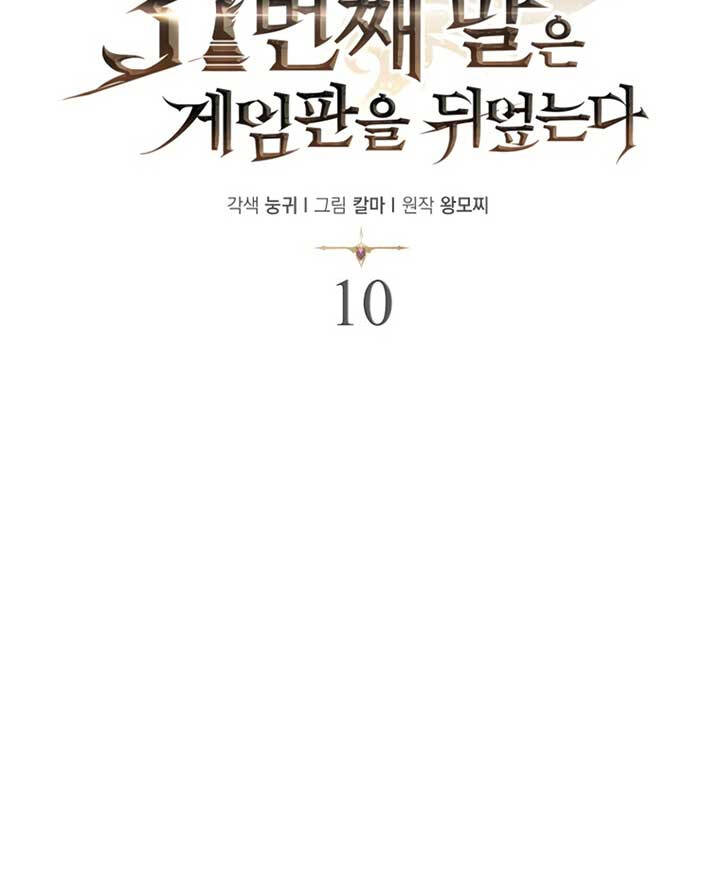 Quân Cờ Thứ 31 Lật Ngược Ván Cờ chapter 10 - Upload bởi truyensieuhay.com