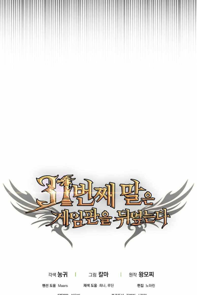 Quân Cờ Thứ 31 Lật Ngược Ván Cờ chapter 11 - Upload bởi truyensieuhay.com