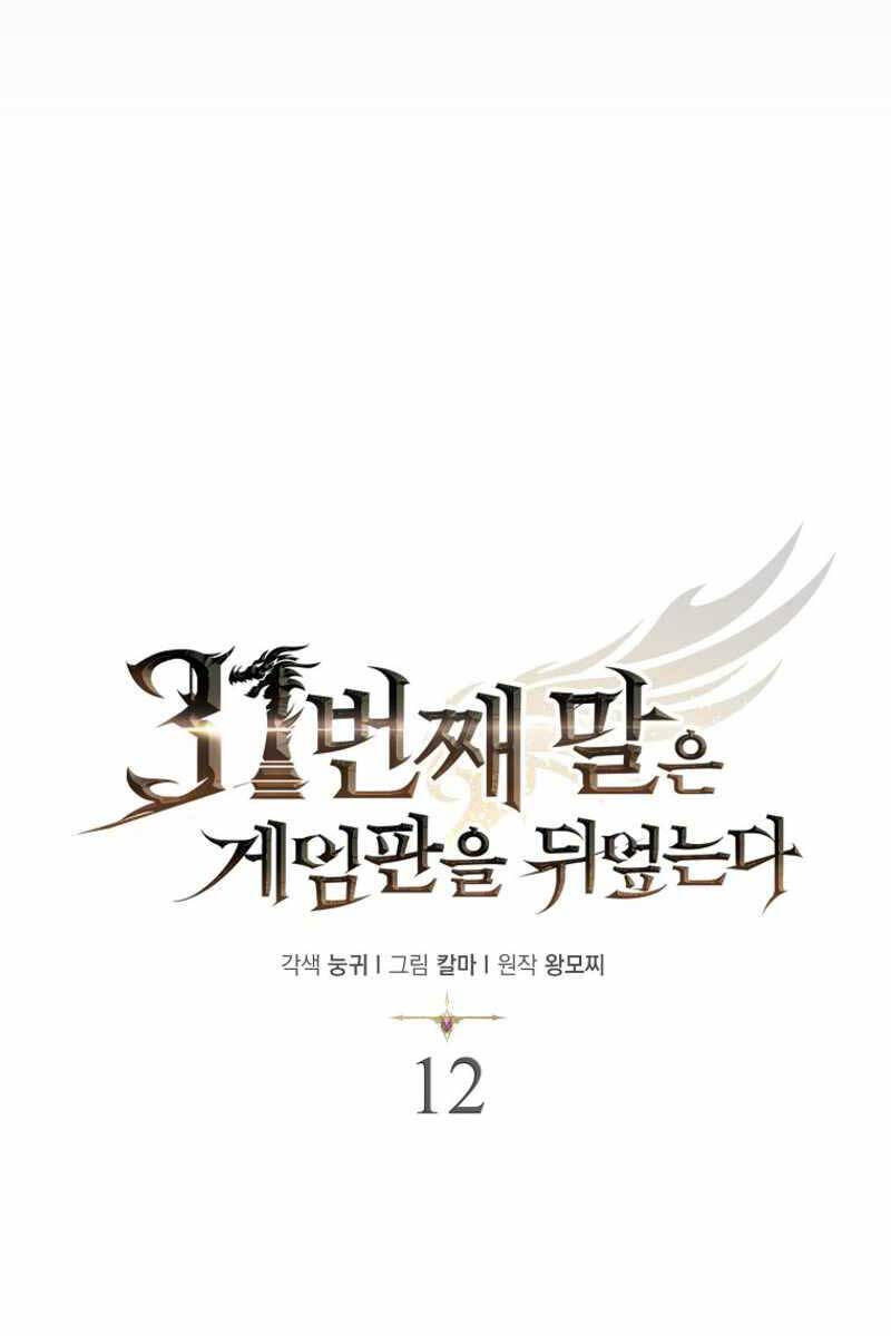 Quân Cờ Thứ 31 Lật Ngược Ván Cờ chapter 12 - Upload bởi truyensieuhay.com