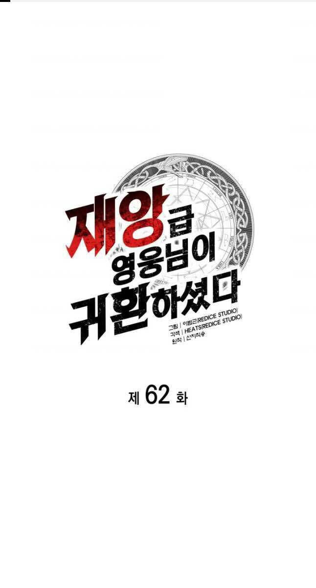 Sự Trở Lại Của Anh Hùng Cấp Thảm Họa chapter 62 - Upload bởi truyensieuhay.com