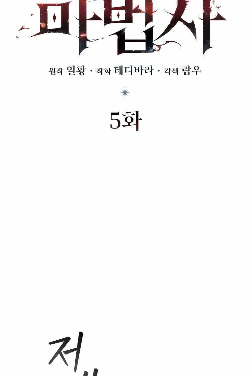 Thực long pháp sư chapter 5 - Upload bởi truyensieuhay.com