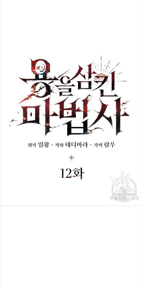 Thực long pháp sư chapter 12 - Upload bởi truyensieuhay.com
