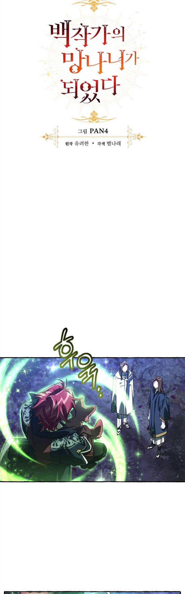 Phế vật dòng dõi bá tước  chapter 87 - Upload bởi truyensieuhay.com