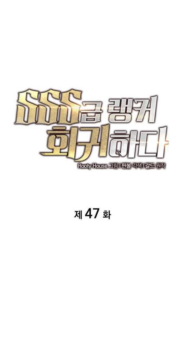 Sự trở lại của người chơi cấp SSS chapter 47 - Upload bởi truyensieuhay.com